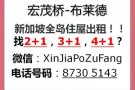 新加坡全岛整套房出租（进地铁站）！！