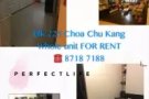 Blk 225 蔡厝港套房出租