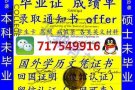 维信717549916专业办理海外大学毕业证〓成绩单〓学历认证
