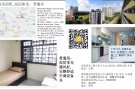 新加坡国大NUS, 波那维斯达MRT 普通房出租