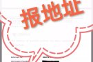 海军部合法报地址，屋主亲自登记注册quandao666