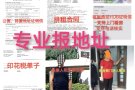 后港，专业报地址！制造业，建筑业，服务业都可以搞定quandao666