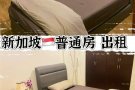 大巴窑/诺维纳 附近普通房 出租