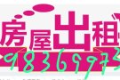 全新单间房出租