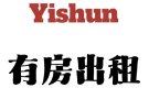 义顺卡迪普通房女搭房出租