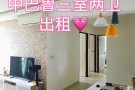 中巴鲁地铁五分钟 整套出租 #新加坡出租