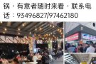 档口出让