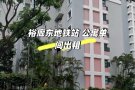裕廊东 公寓出租
