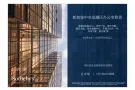 新加坡中央金融区办公室出租-新加坡美年大厦 | Millenia Tower