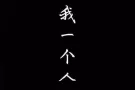 巴西立进地铁 男搭房出租，小房间，主人房出租，女搭房随时入住。