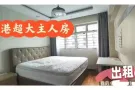 SENGKANG 盛港棕美Rumbia 豪华主人房出租